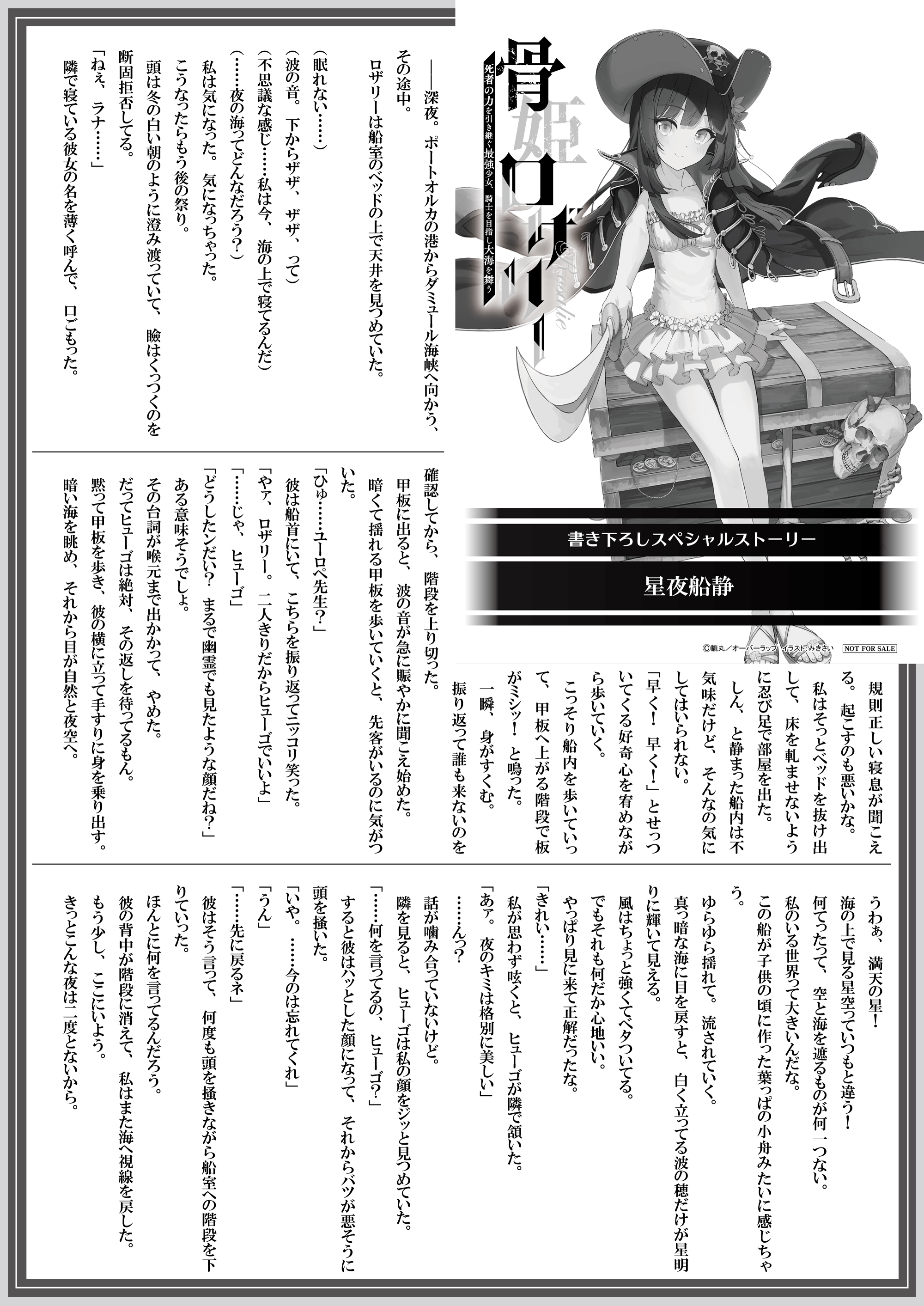 【文庫】『骨姫ロザリー 2』B5SSペーパー